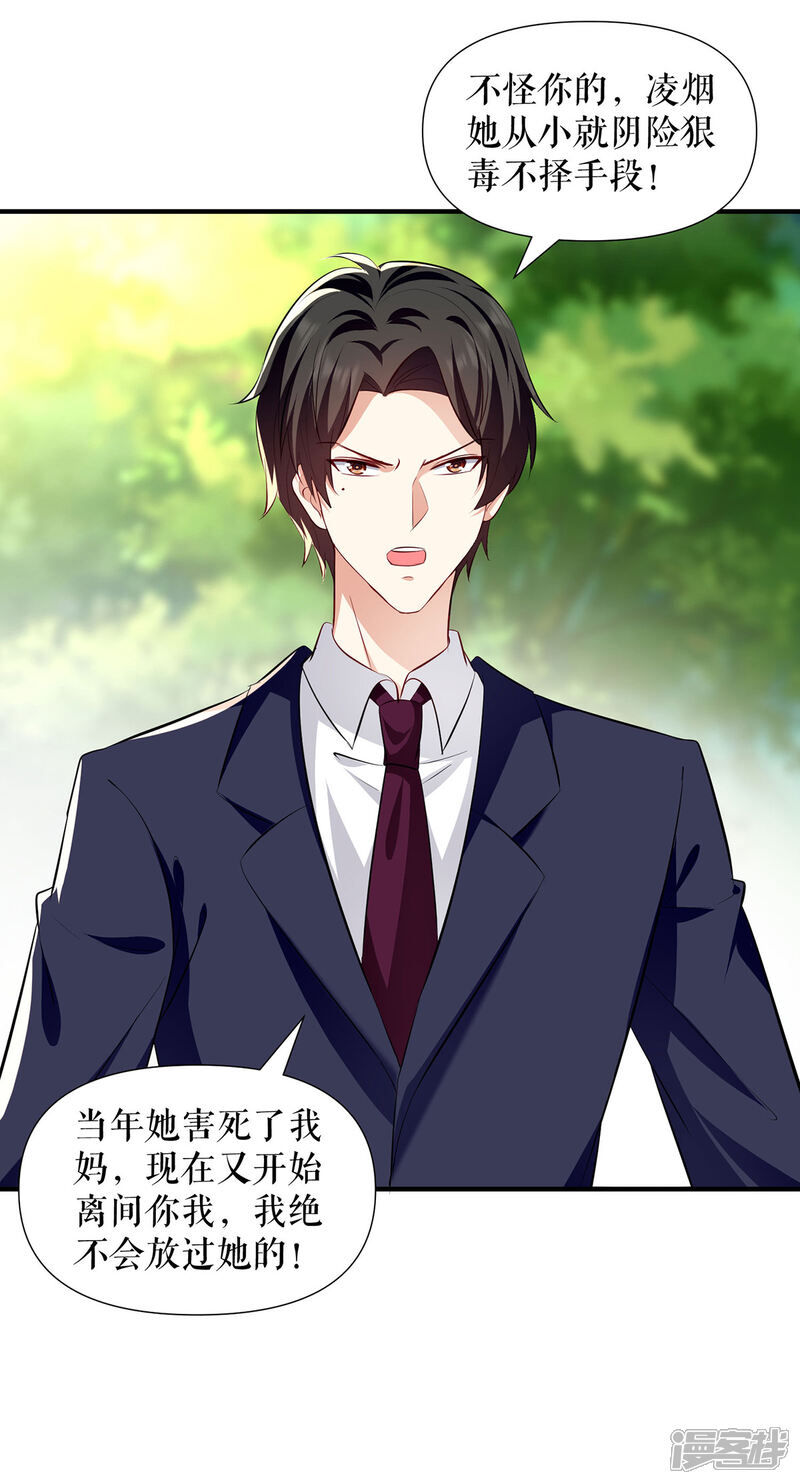 《天才酷宝》第211话 我绝不会放过她的 第32页