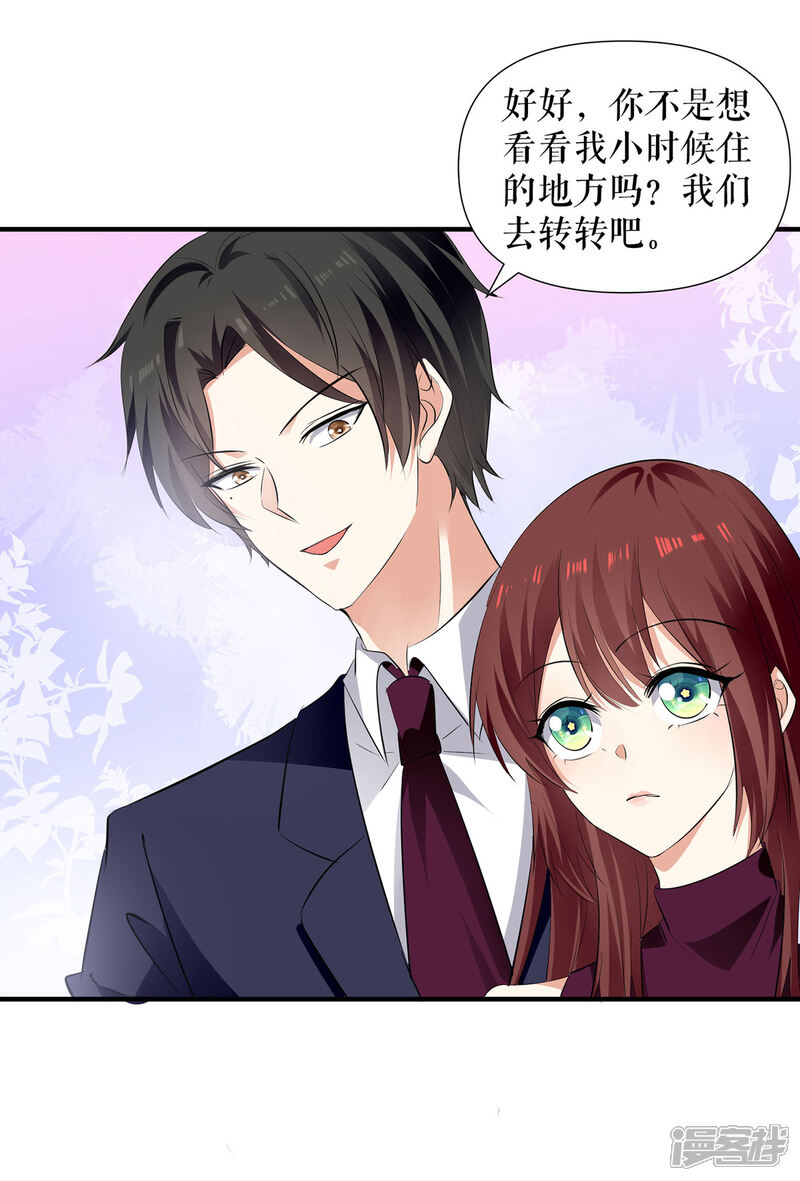 《天才酷宝》第211话 我绝不会放过她的 第4页