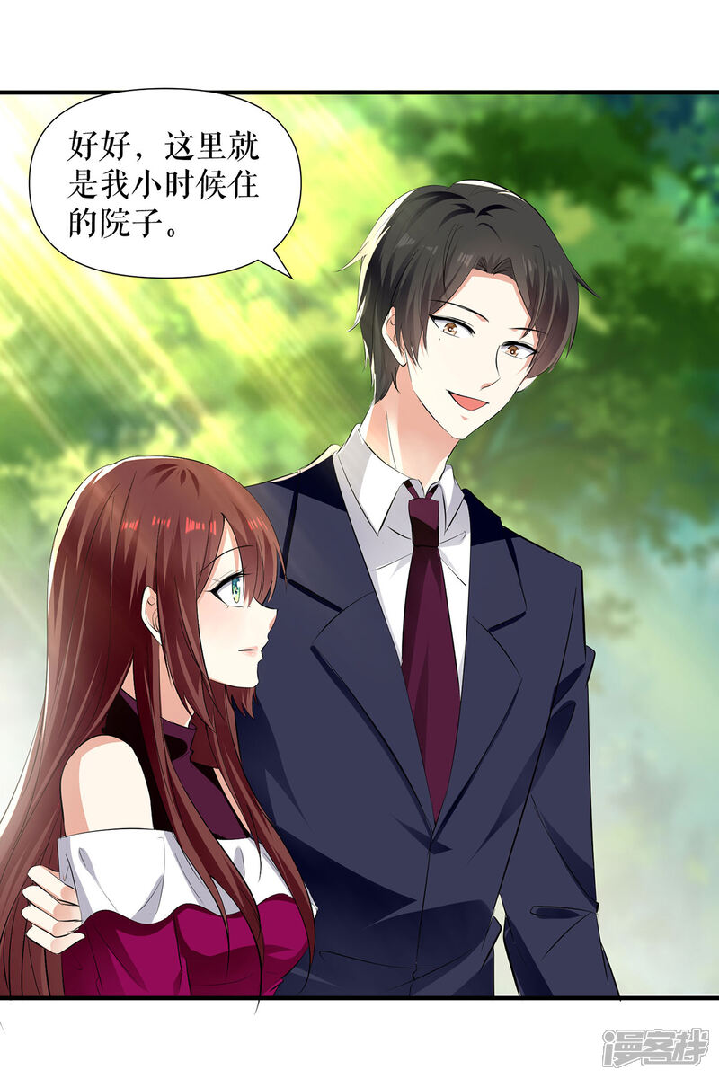 《天才酷宝》第211话 我绝不会放过她的 第8页