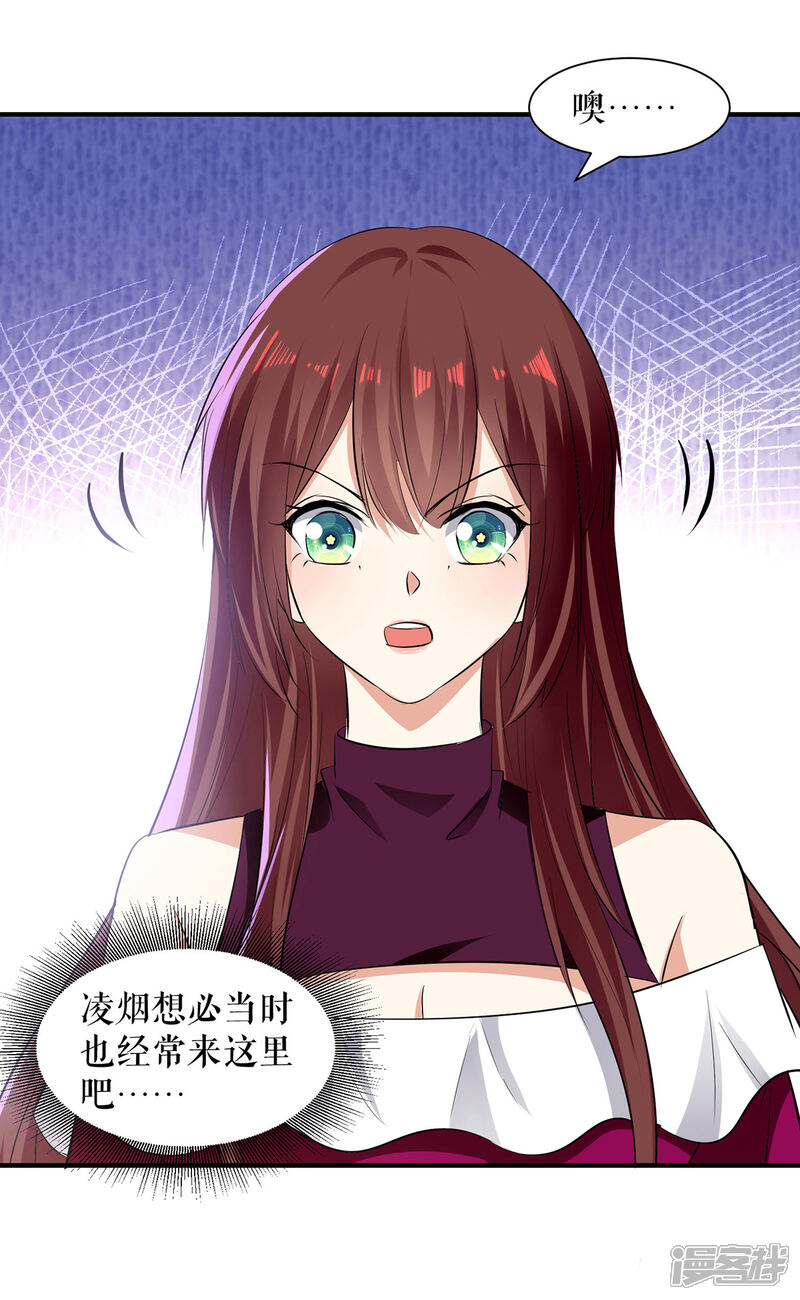 《天才酷宝》第211话 我绝不会放过她的 第9页