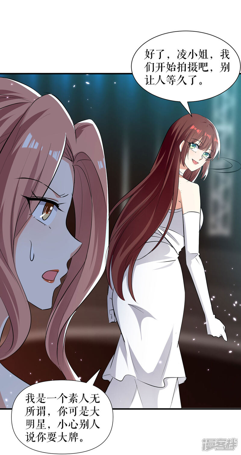 《天才酷宝》第214话 眼前一亮 第15页