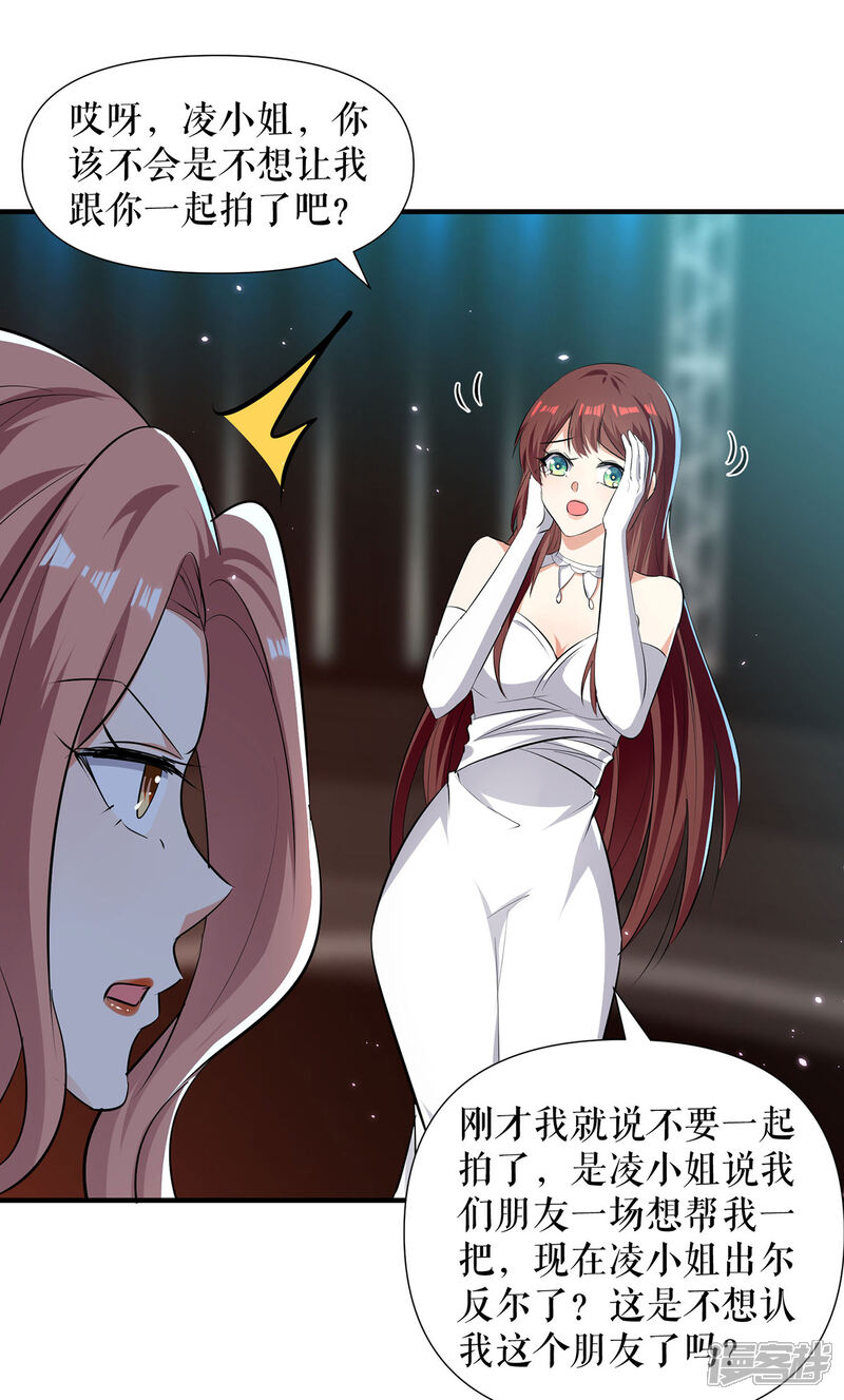 《天才酷宝》第214话 眼前一亮 第17页