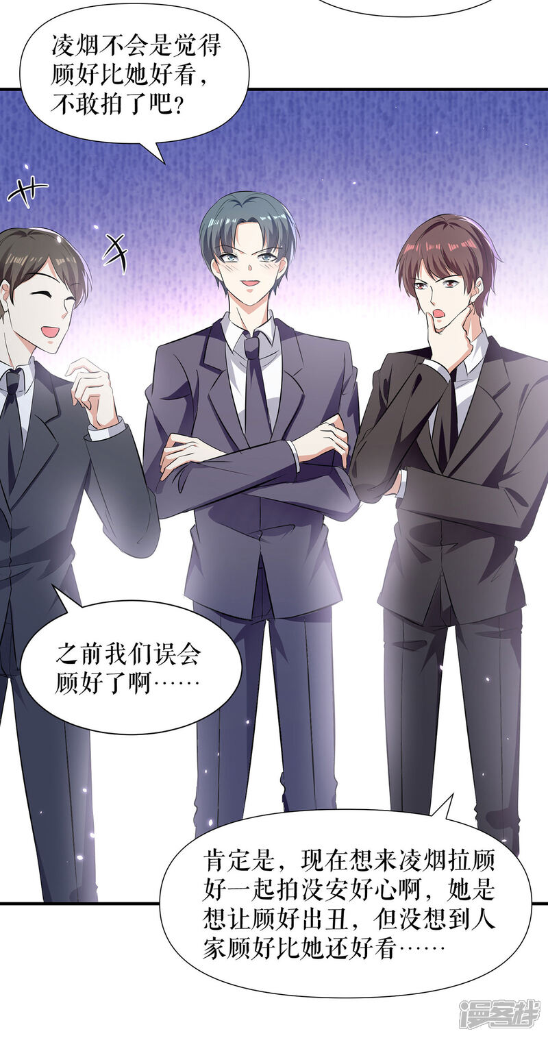 《天才酷宝》第214话 眼前一亮 第18页