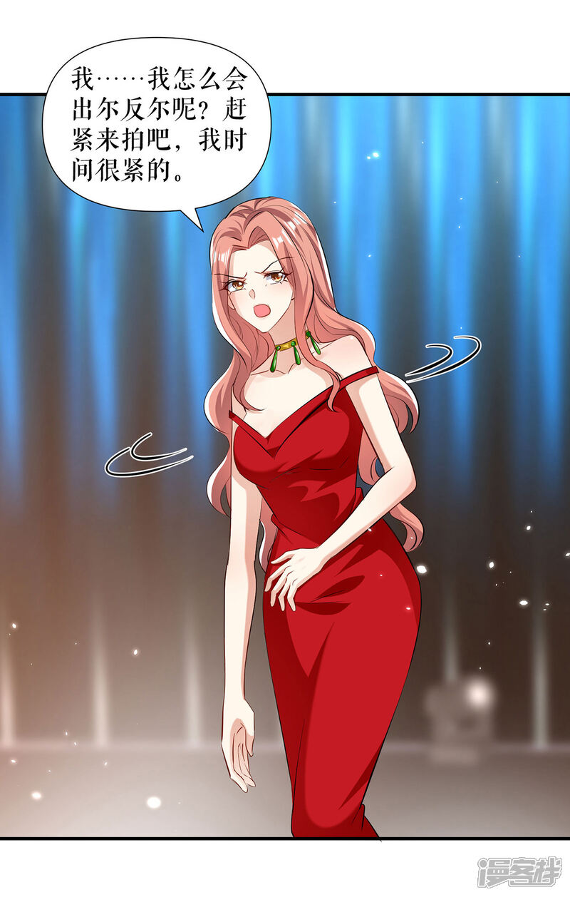 《天才酷宝》第214话 眼前一亮 第19页