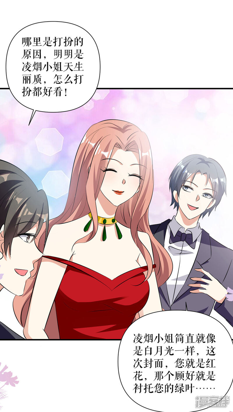 《天才酷宝》第214话 眼前一亮 第2页
