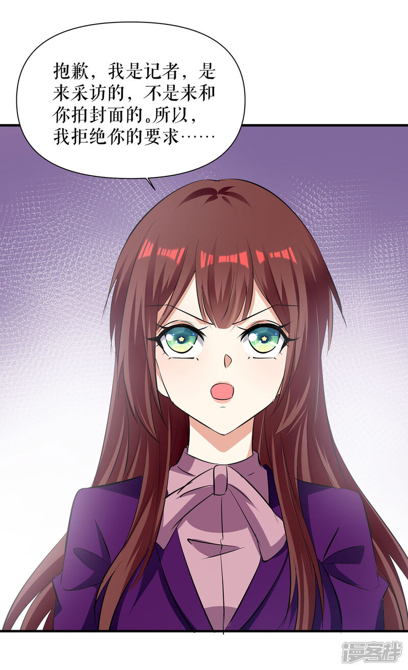《天才酷宝》第213话 合拍杂志 第10页