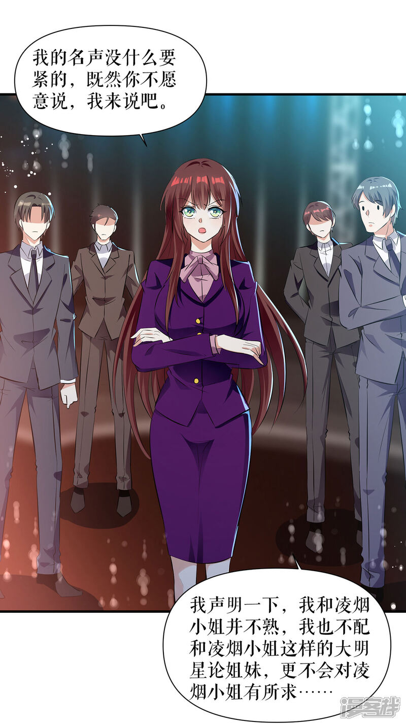 《天才酷宝》第213话 合拍杂志 第14页