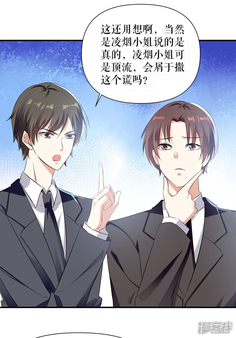 《天才酷宝》第213话 合拍杂志 第17页