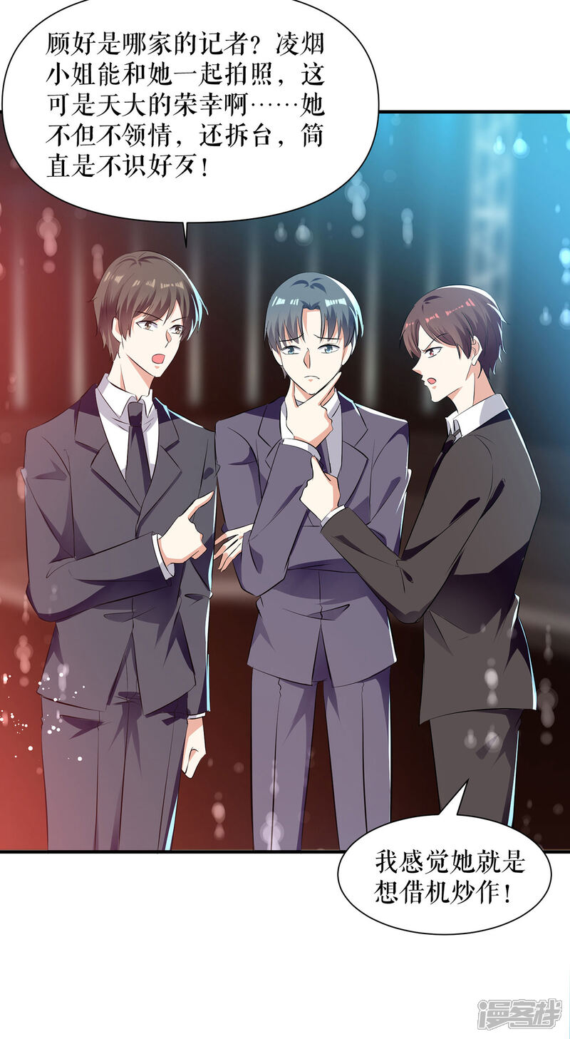 《天才酷宝》第213话 合拍杂志 第18页