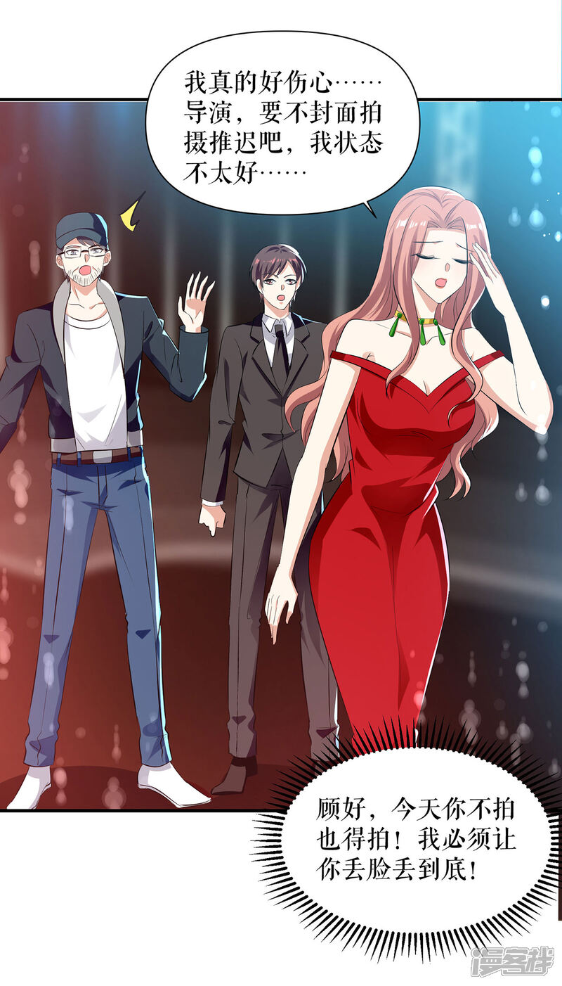 《天才酷宝》第213话 合拍杂志 第19页