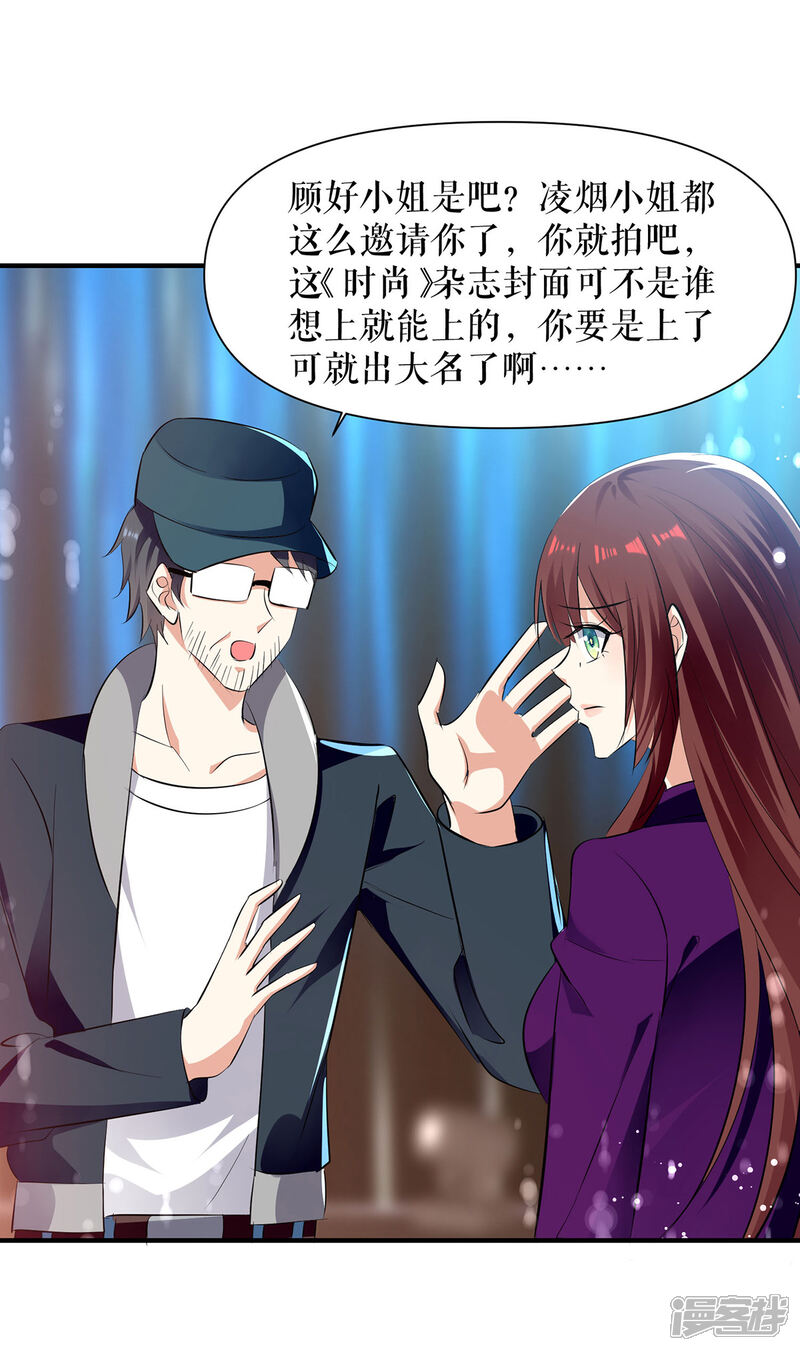 《天才酷宝》第213话 合拍杂志 第21页