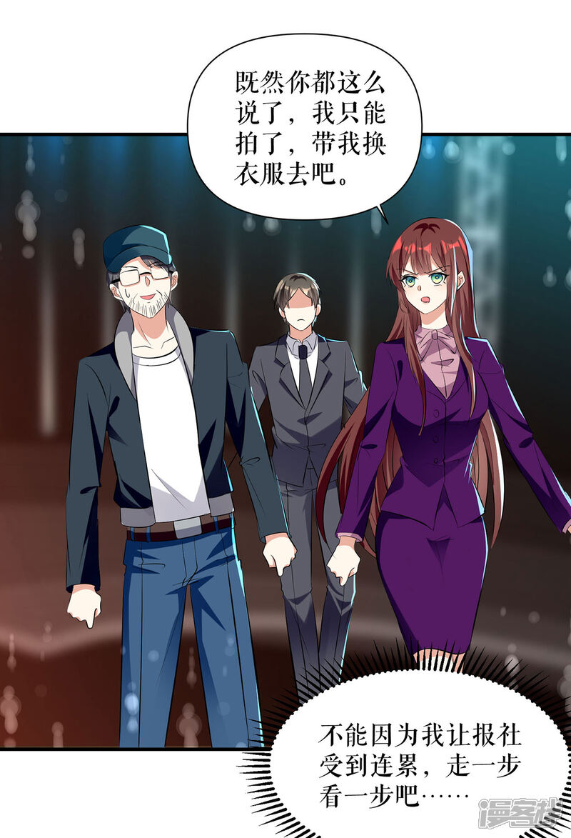 《天才酷宝》第213话 合拍杂志 第26页