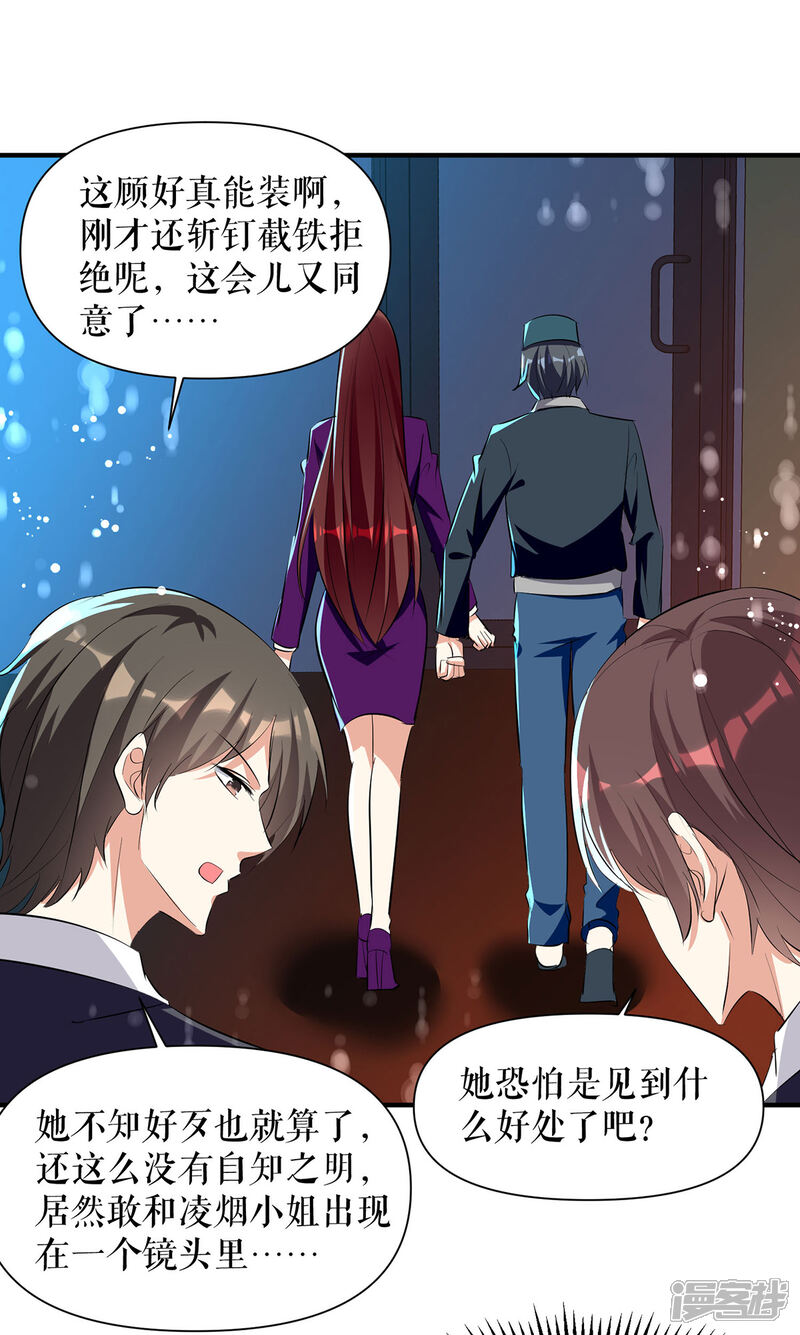 《天才酷宝》第213话 合拍杂志 第28页