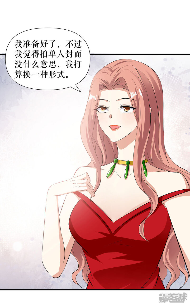 《天才酷宝》第213话 合拍杂志 第2页
