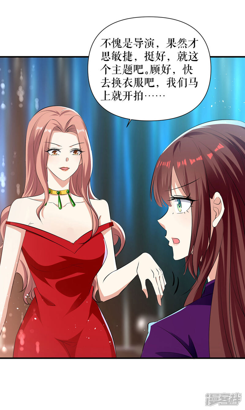 《天才酷宝》第213话 合拍杂志 第9页