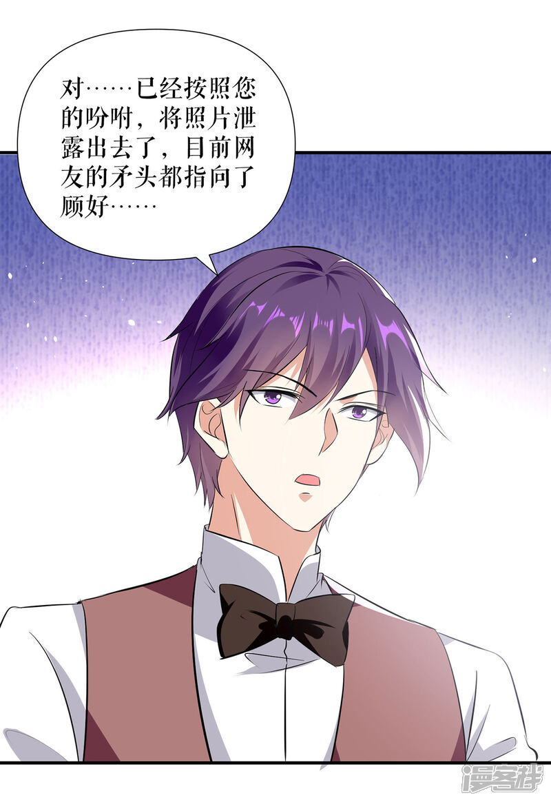 《天才酷宝》第216话 照片外泄 第15页