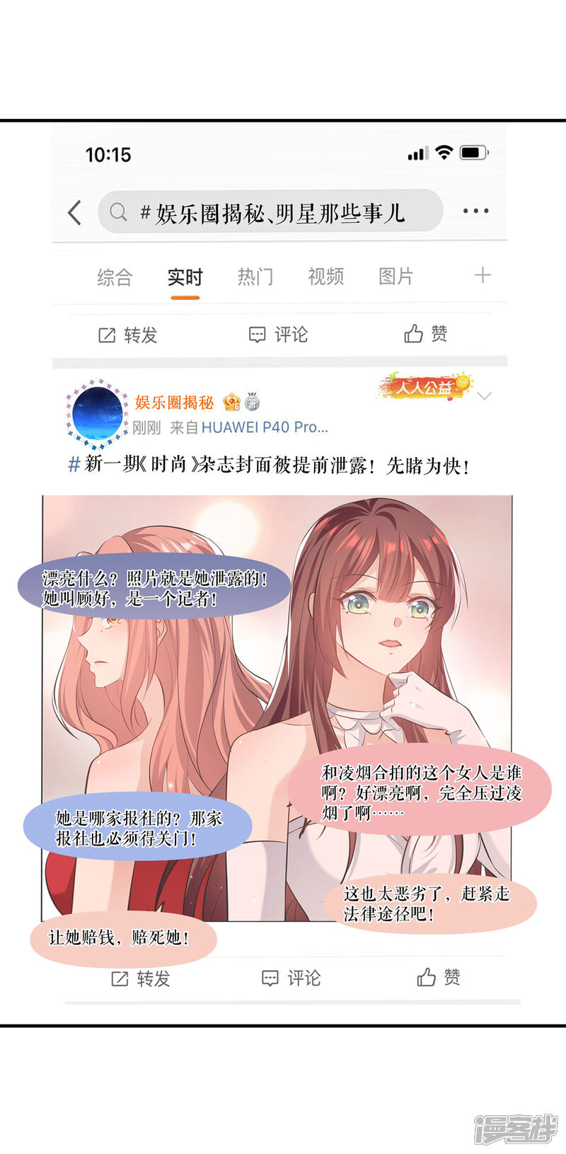 《天才酷宝》第216话 照片外泄 第17页