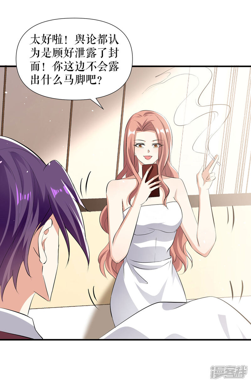 《天才酷宝》第216话 照片外泄 第18页