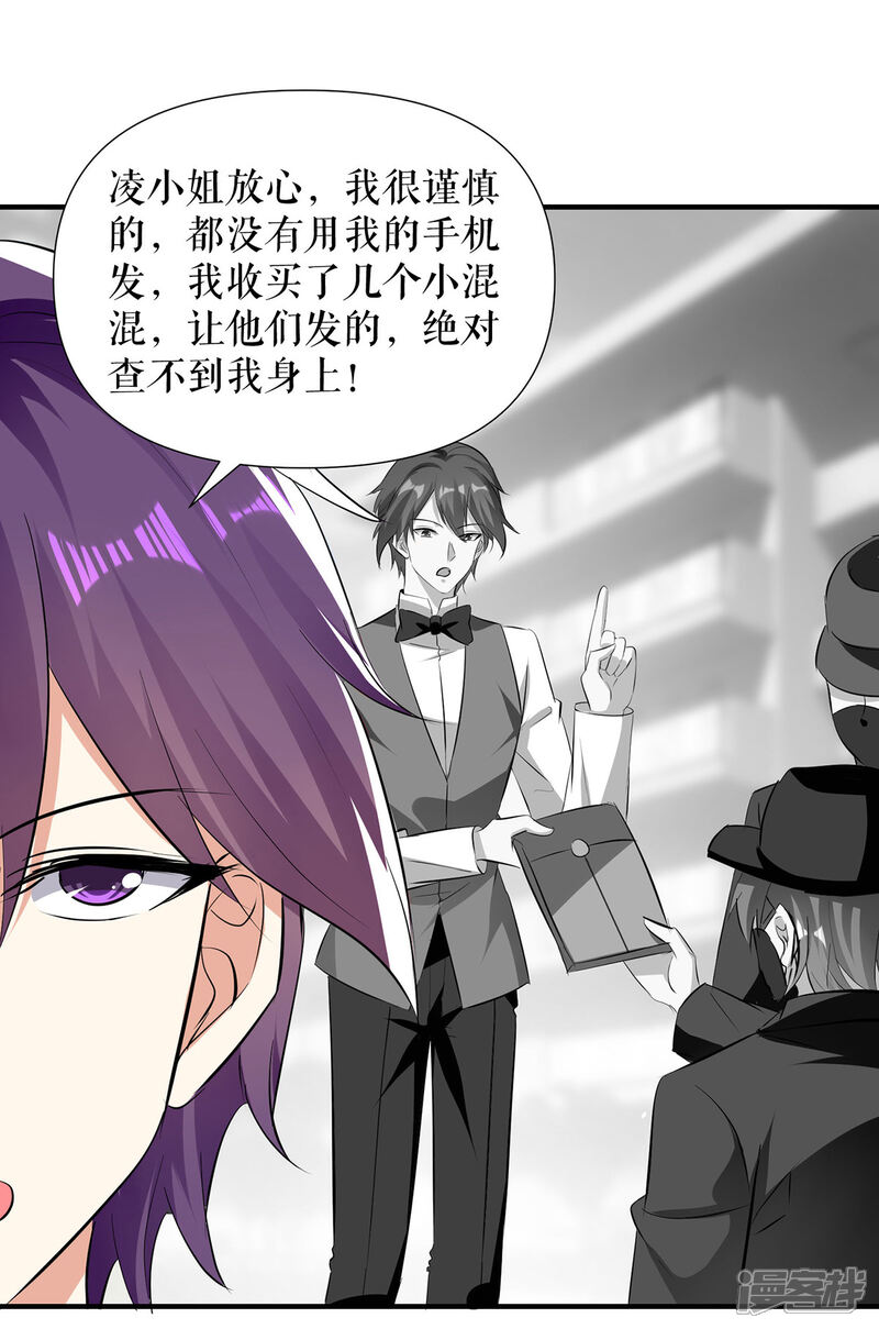《天才酷宝》第216话 照片外泄 第19页