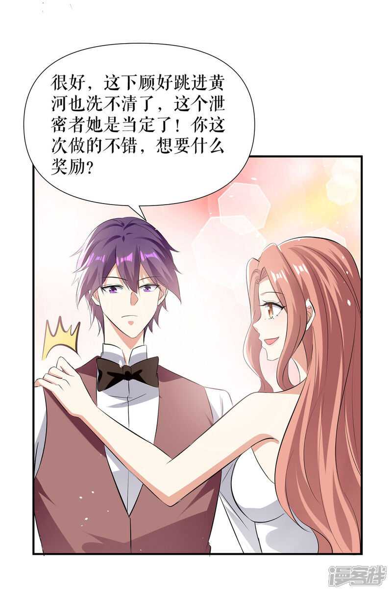 《天才酷宝》第216话 照片外泄 第20页