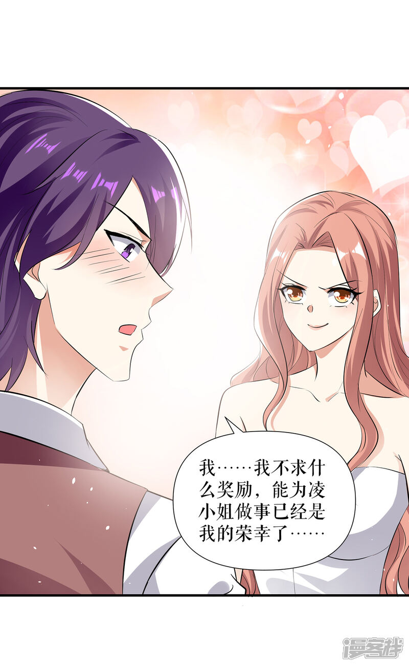 《天才酷宝》第216话 照片外泄 第21页