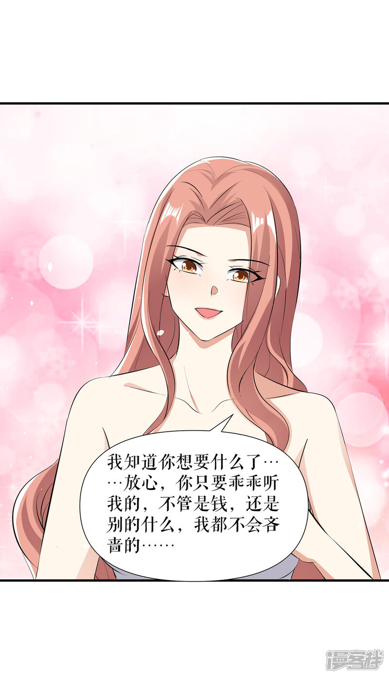 《天才酷宝》第216话 照片外泄 第22页