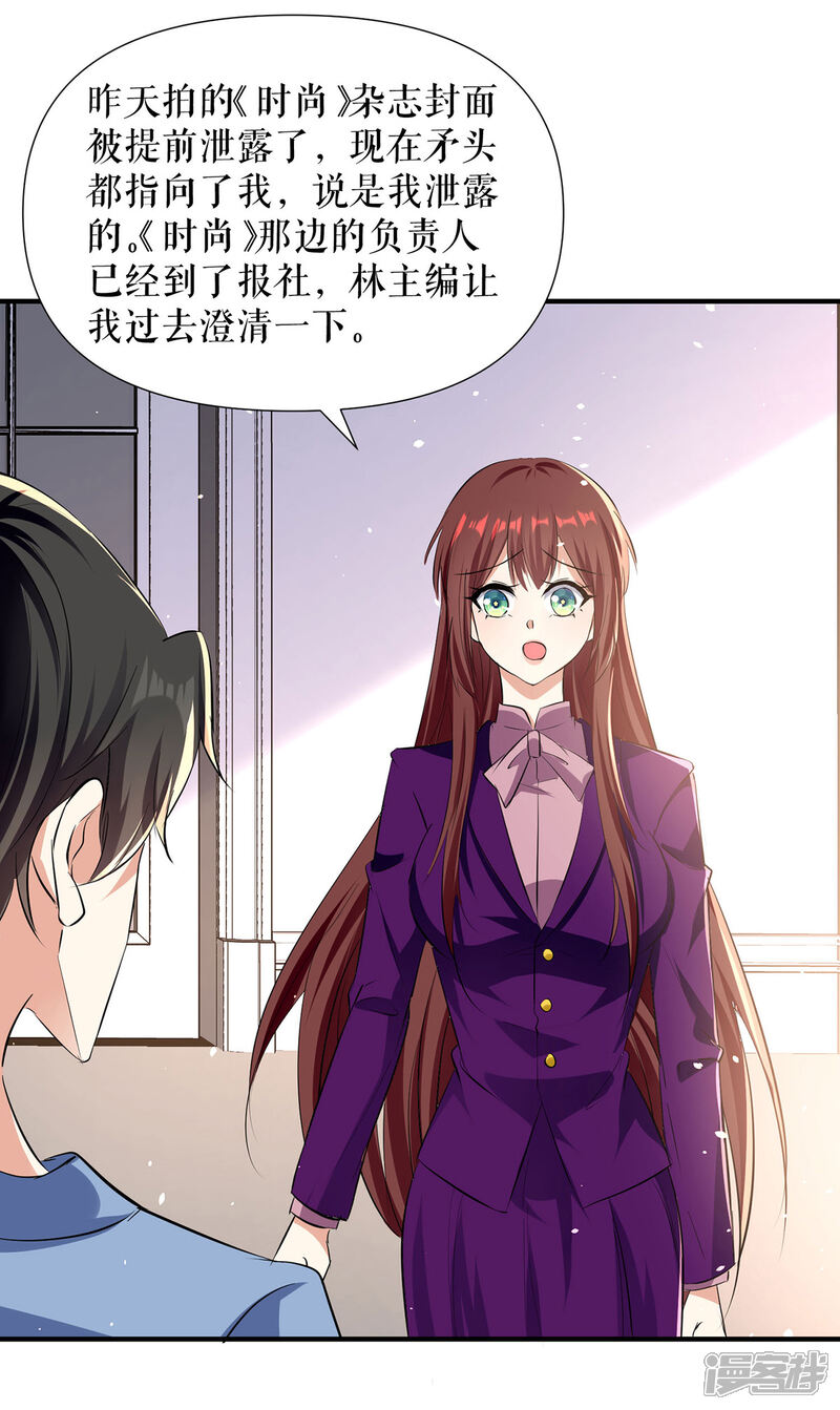 《天才酷宝》第216话 照片外泄 第31页