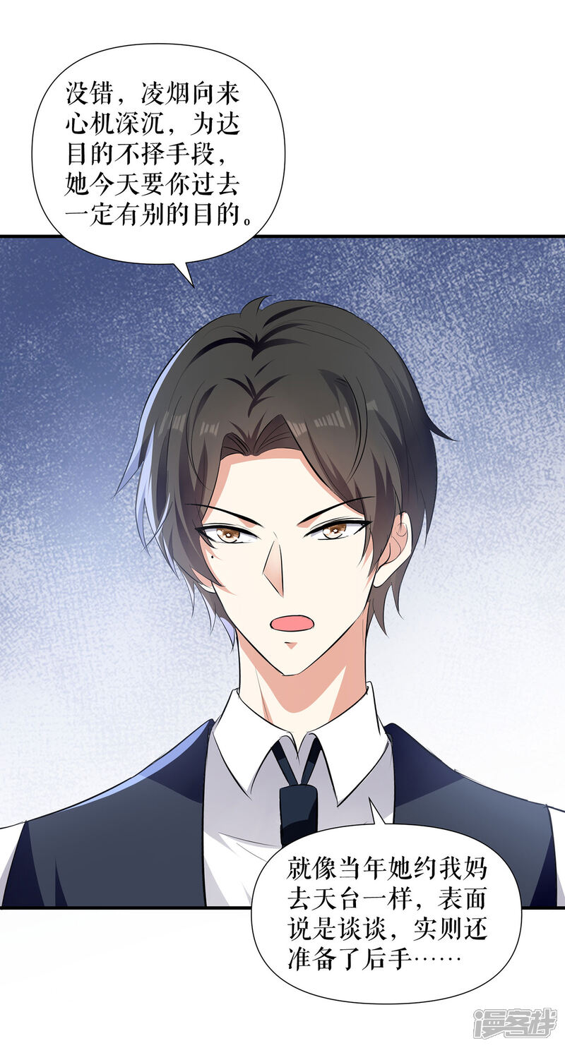 《天才酷宝》第215话 你的事就是我的事 第16页