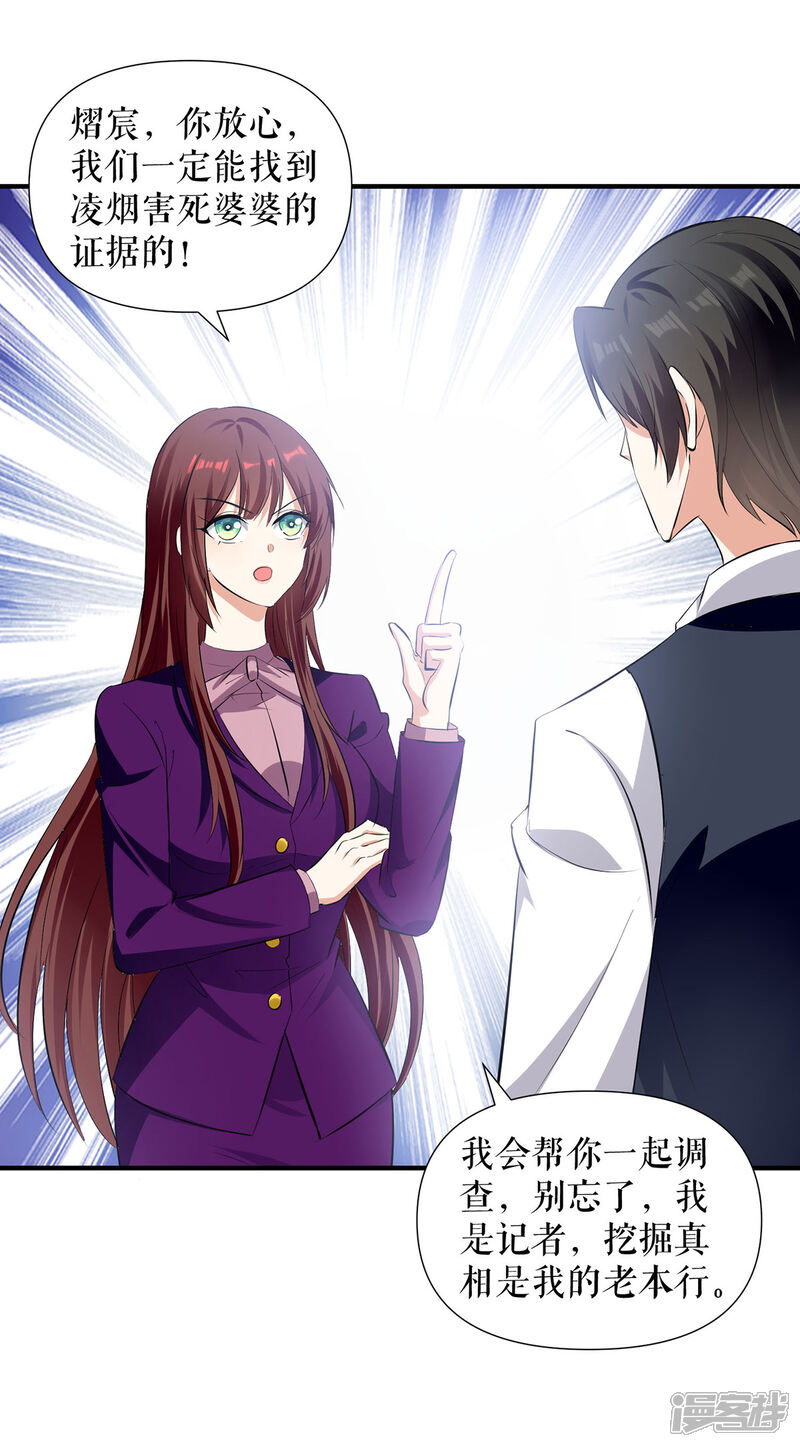 《天才酷宝》第215话 你的事就是我的事 第17页