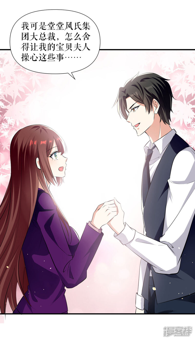 《天才酷宝》第215话 你的事就是我的事 第18页