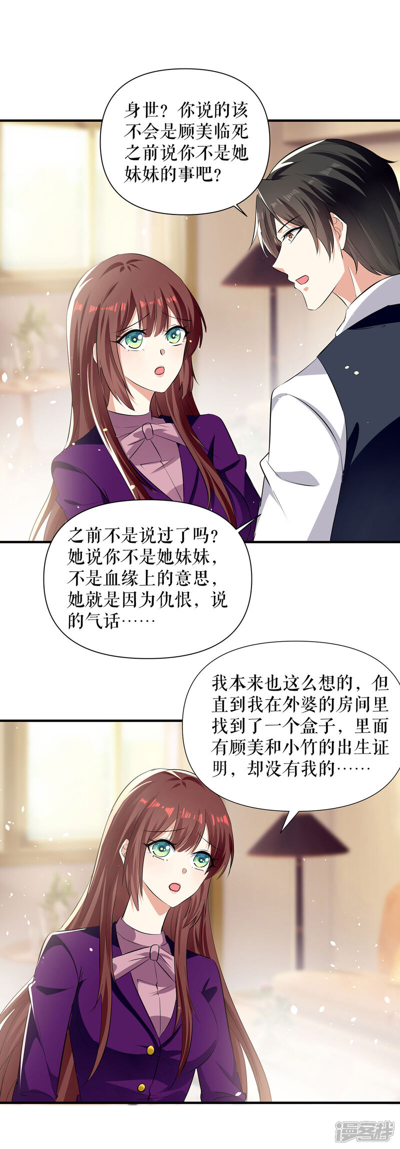 《天才酷宝》第215话 你的事就是我的事 第22页