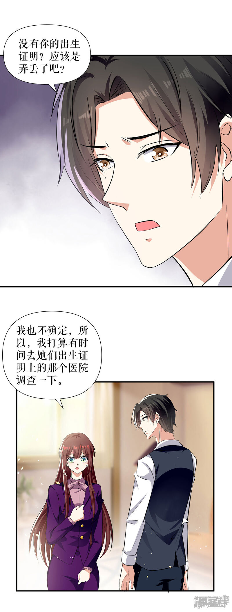 《天才酷宝》第215话 你的事就是我的事 第23页