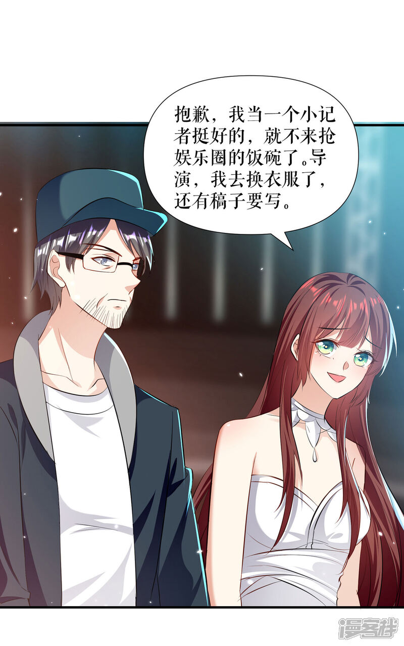《天才酷宝》第215话 你的事就是我的事 第6页