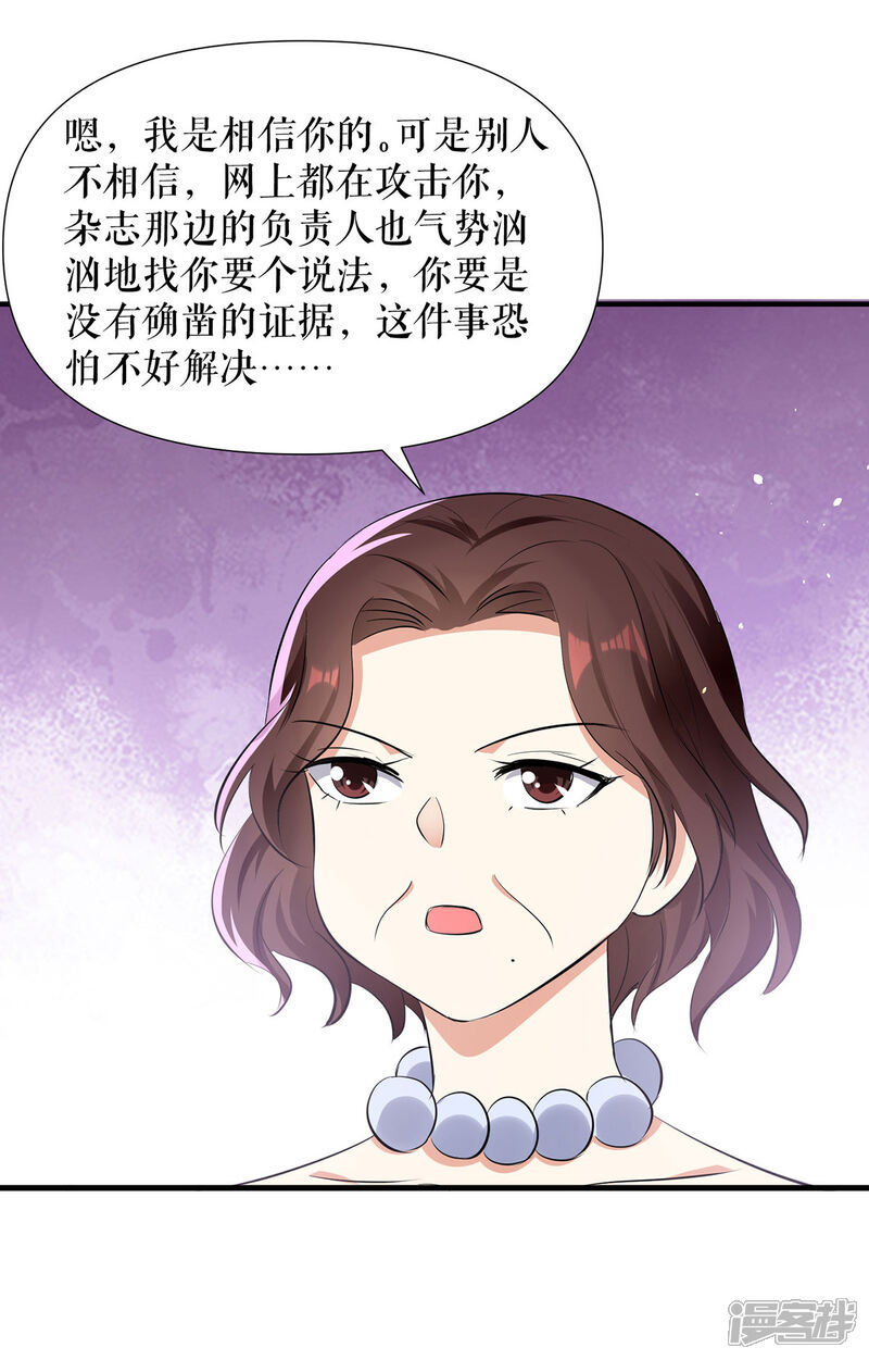 《天才酷宝》第217话 讨要说法 第11页