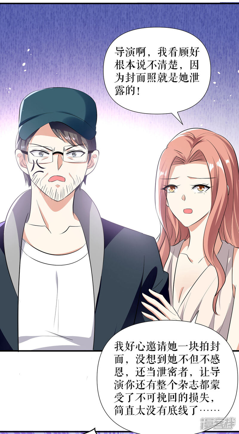 《天才酷宝》第217话 讨要说法 第15页