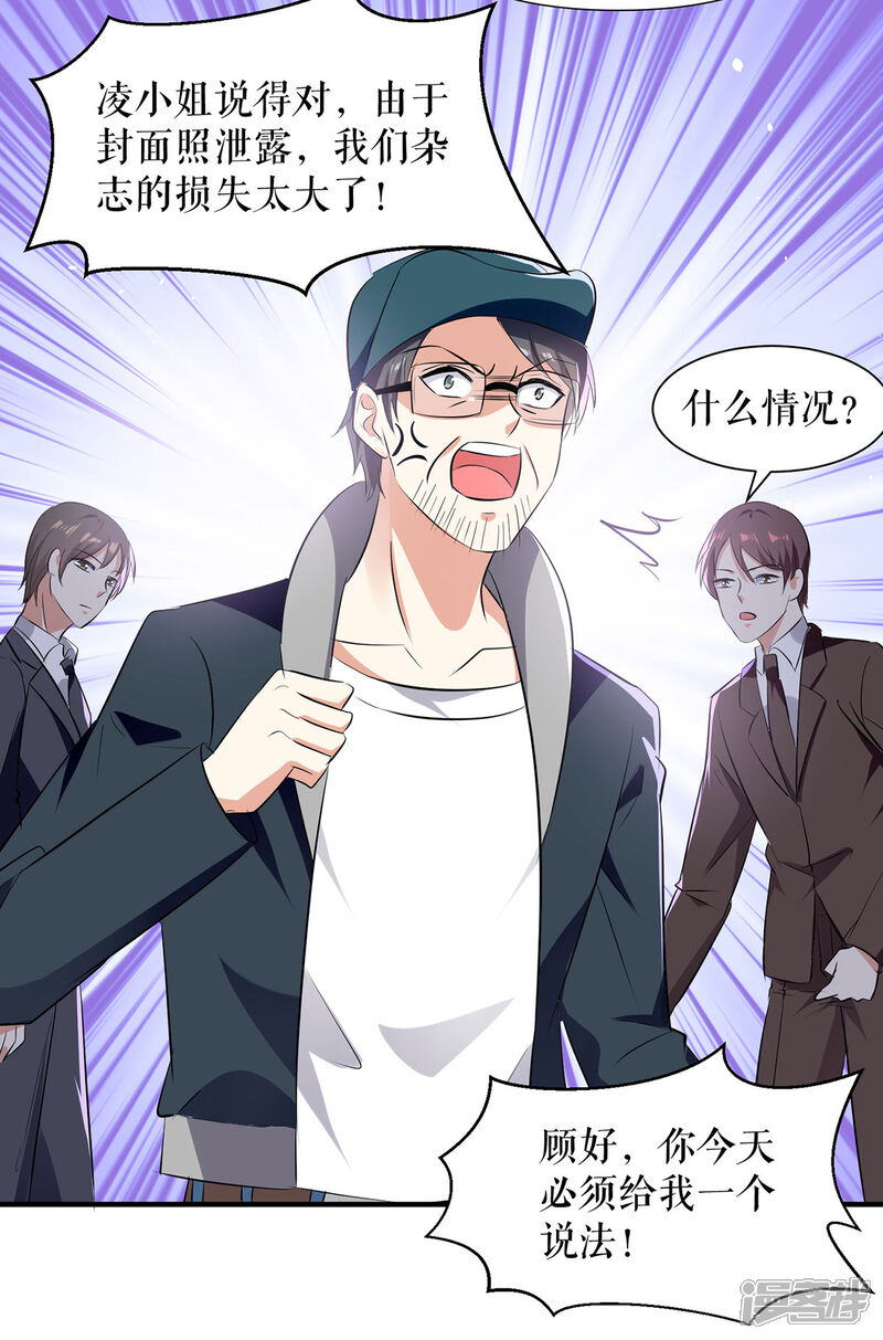 《天才酷宝》第217话 讨要说法 第16页