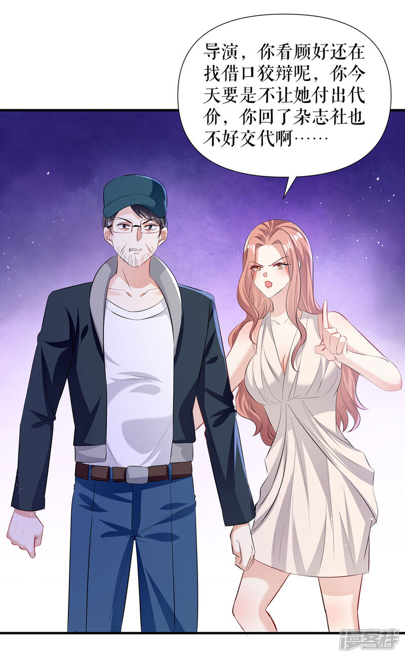 《天才酷宝》第217话 讨要说法 第19页
