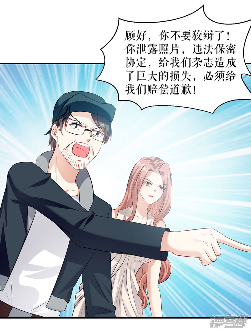 《天才酷宝》第217话 讨要说法 第20页
