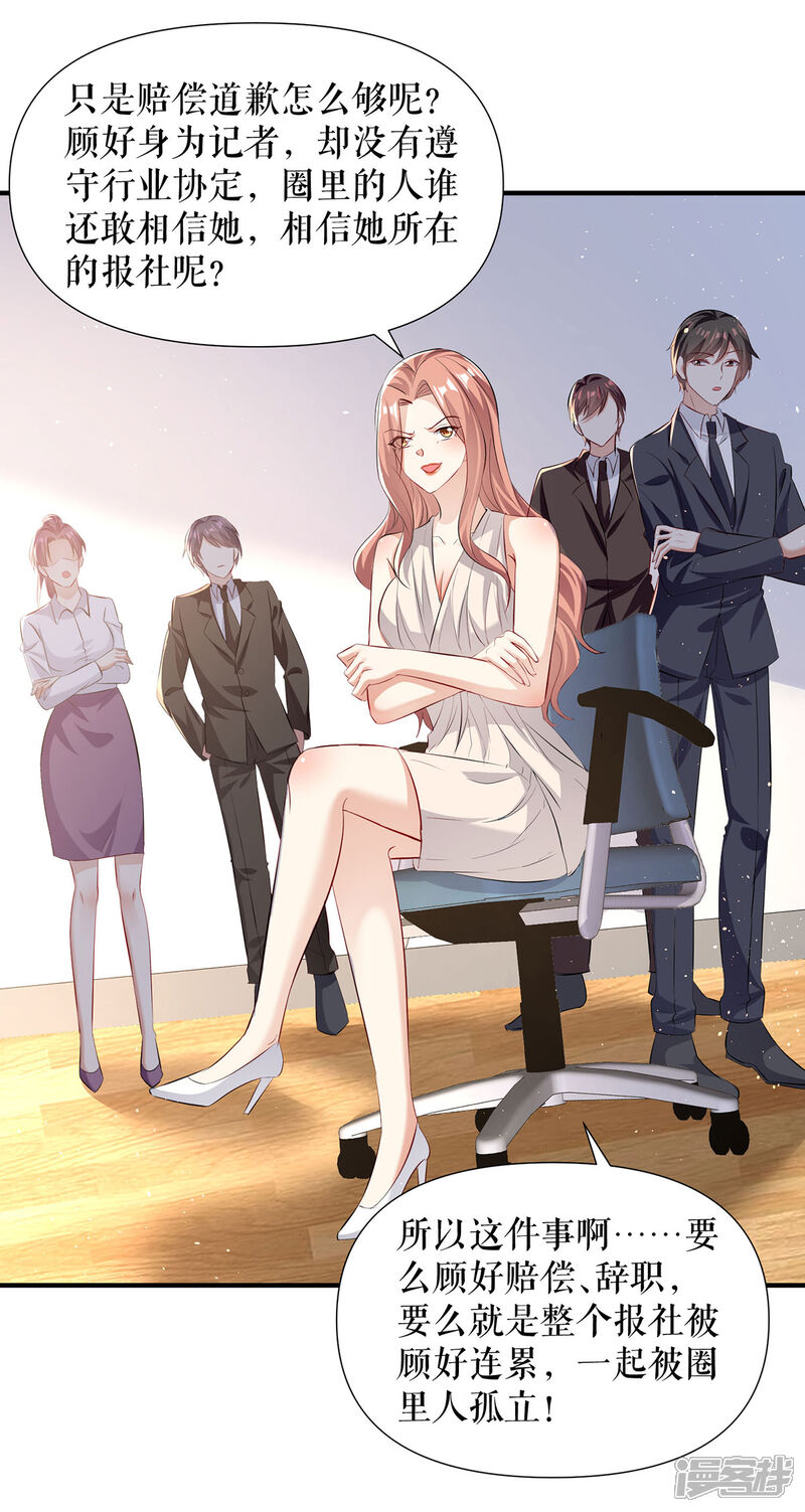 《天才酷宝》第217话 讨要说法 第21页