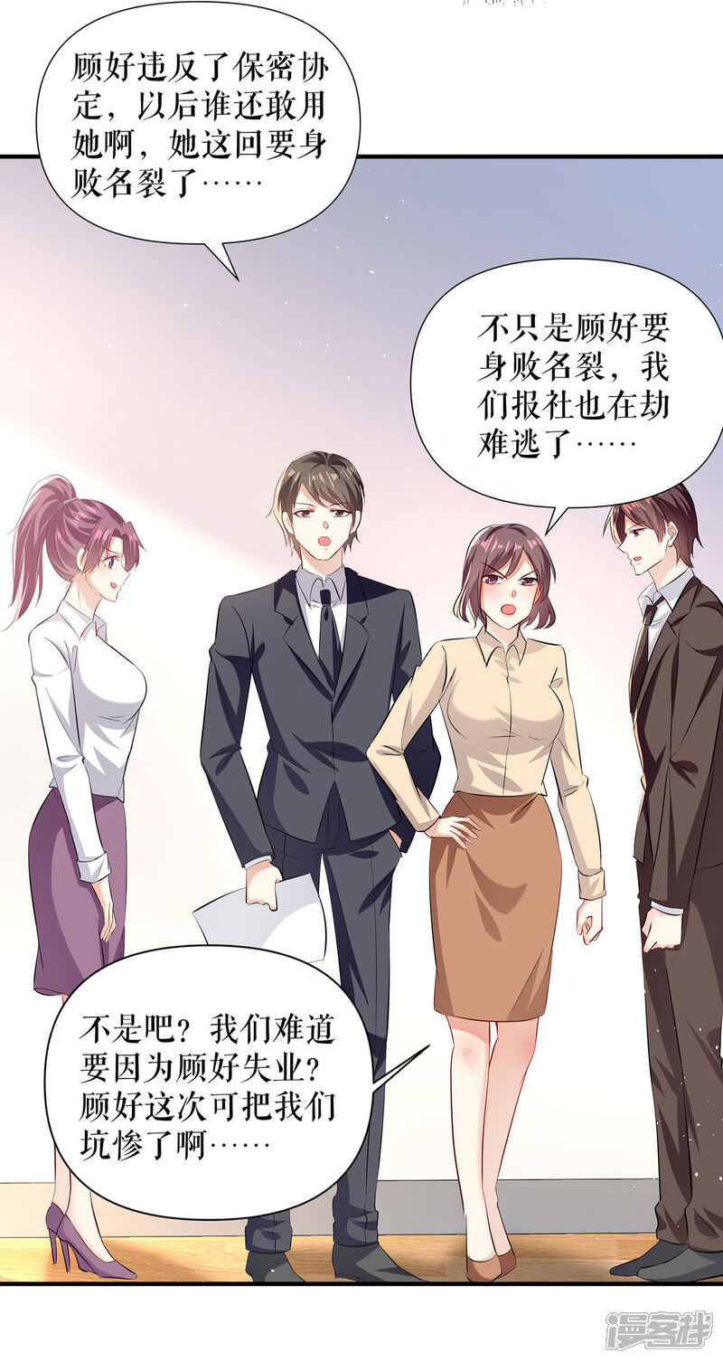 《天才酷宝》第217话 讨要说法 第23页