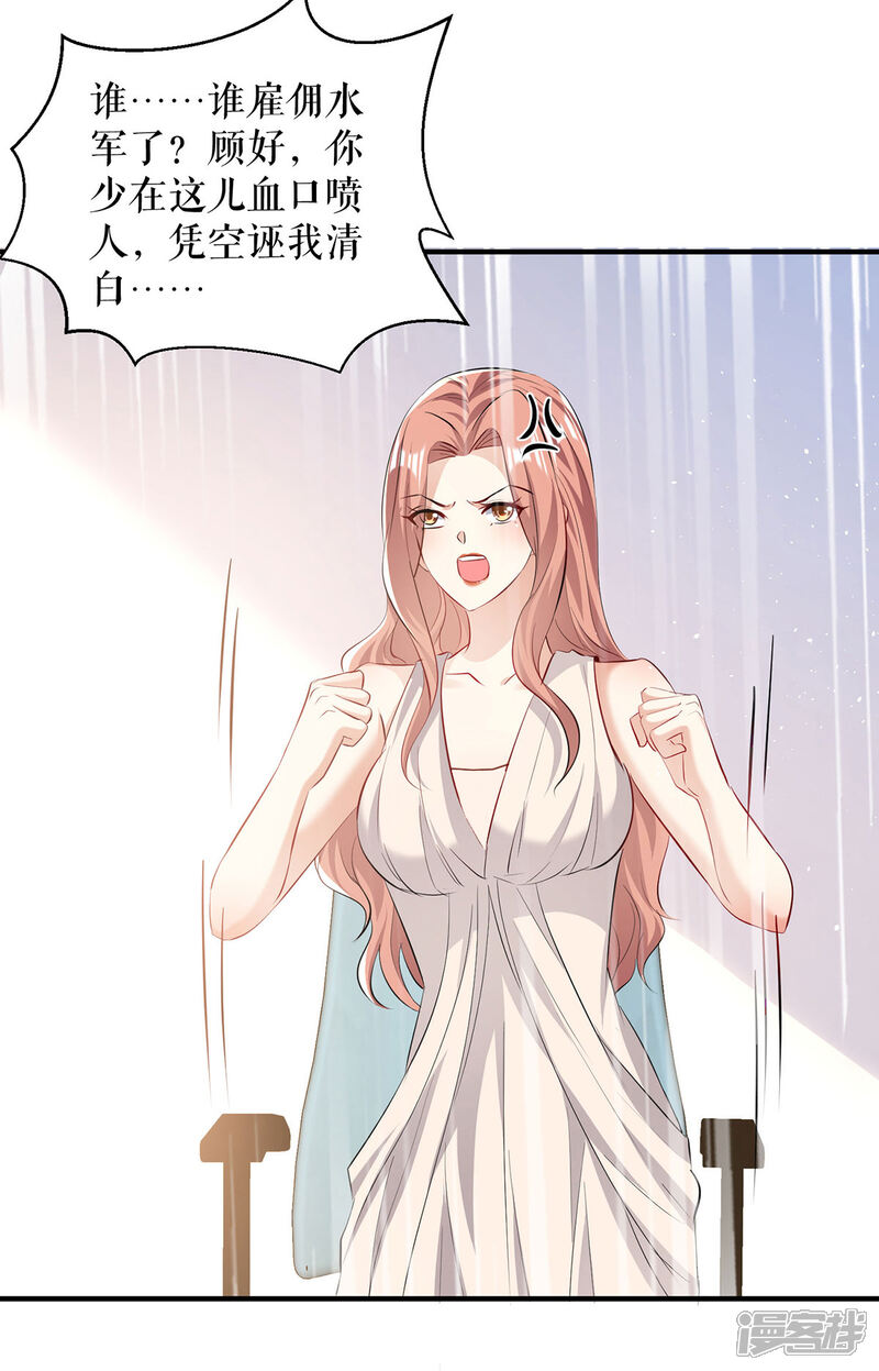 《天才酷宝》第217话 讨要说法 第28页