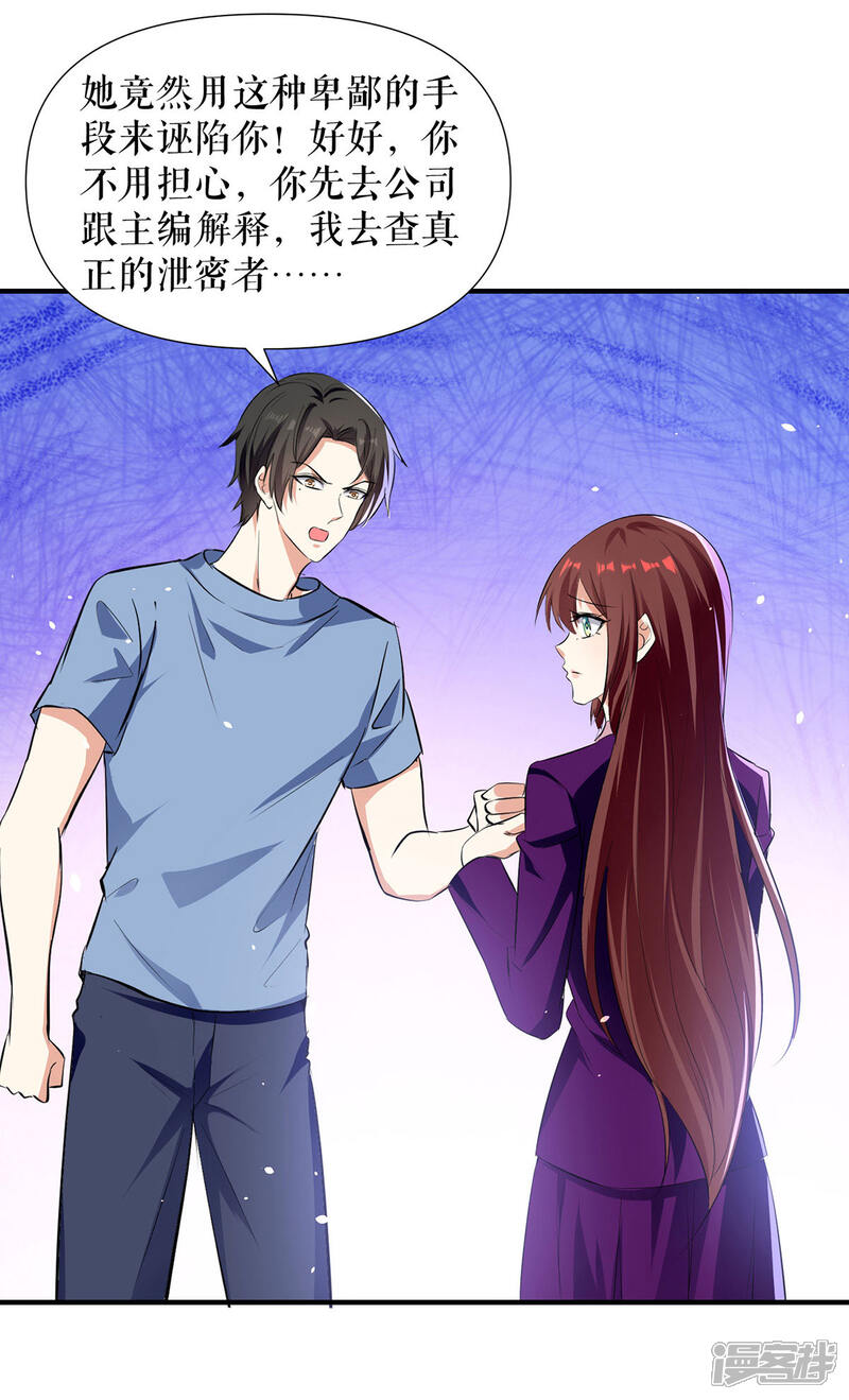 《天才酷宝》第217话 讨要说法 第2页
