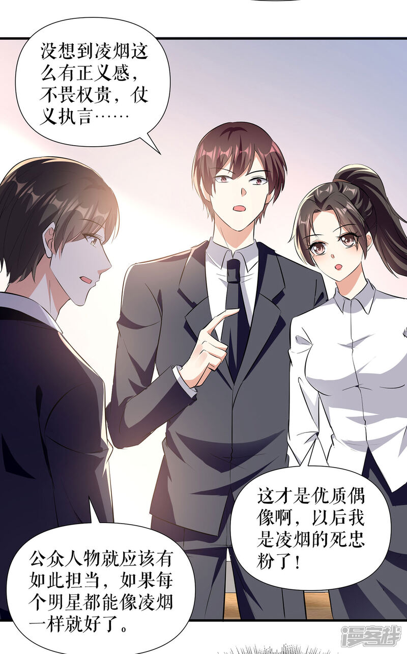 《天才酷宝》第218话 不见棺材不落泪 第13页