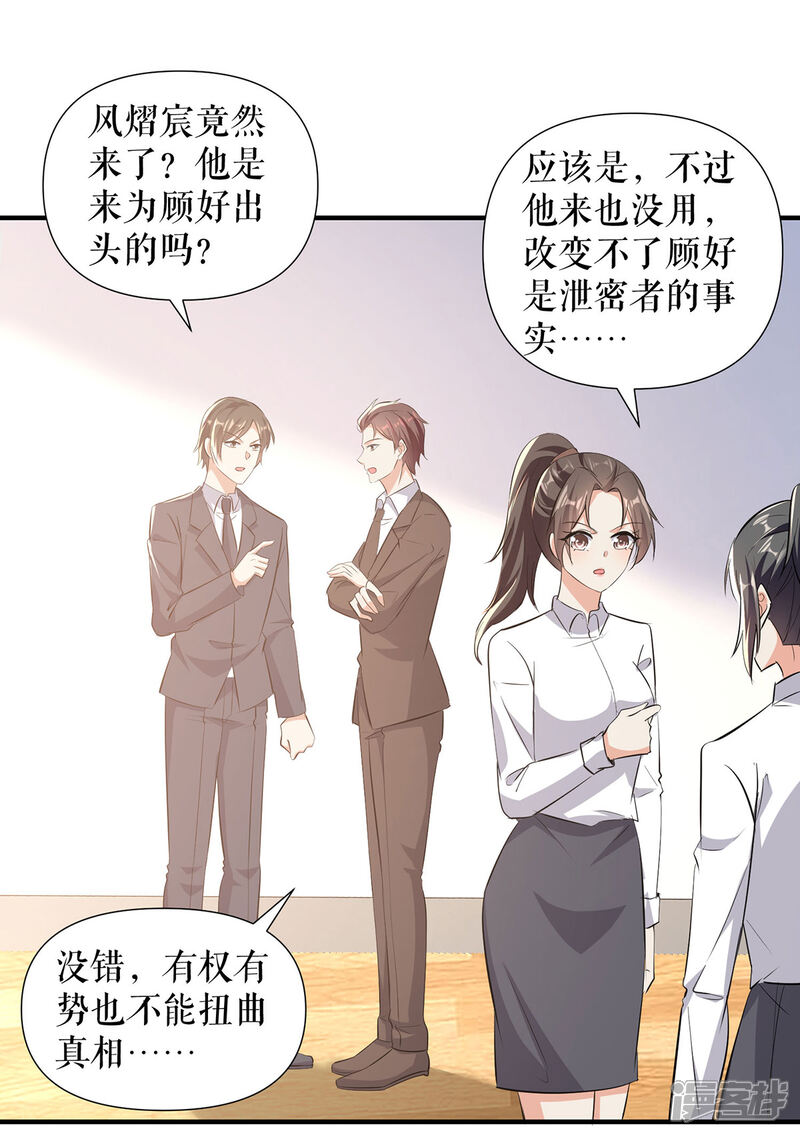 《天才酷宝》第218话 不见棺材不落泪 第1页