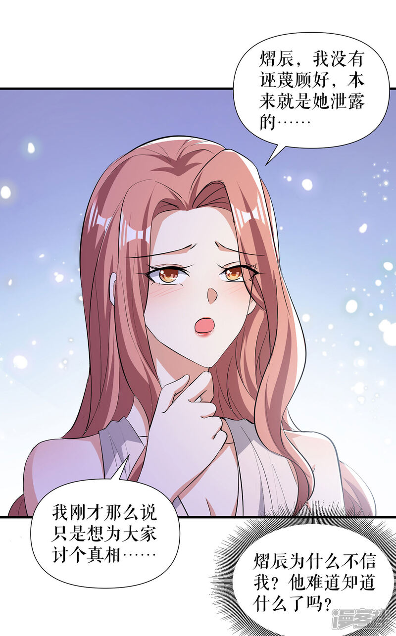 《天才酷宝》第218话 不见棺材不落泪 第21页