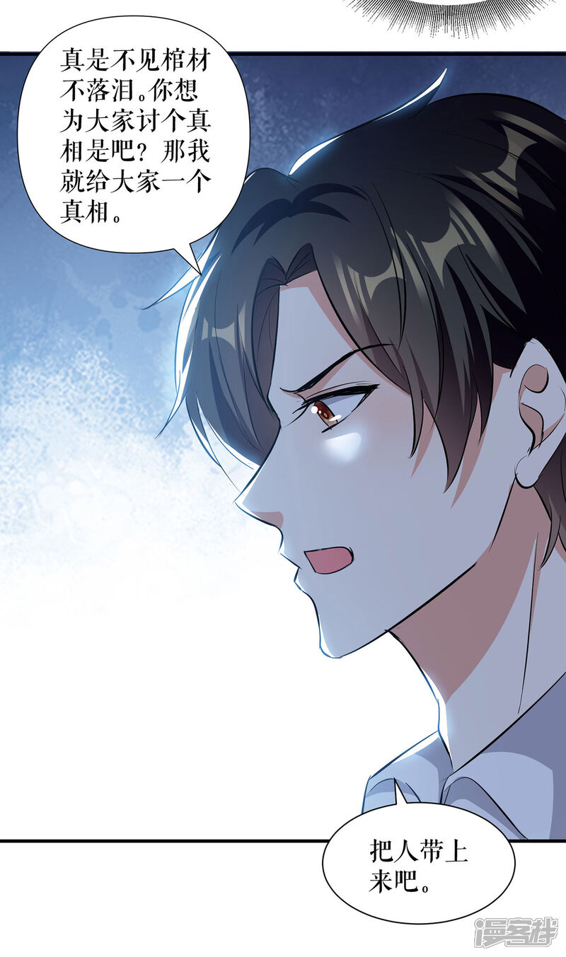 《天才酷宝》第218话 不见棺材不落泪 第22页