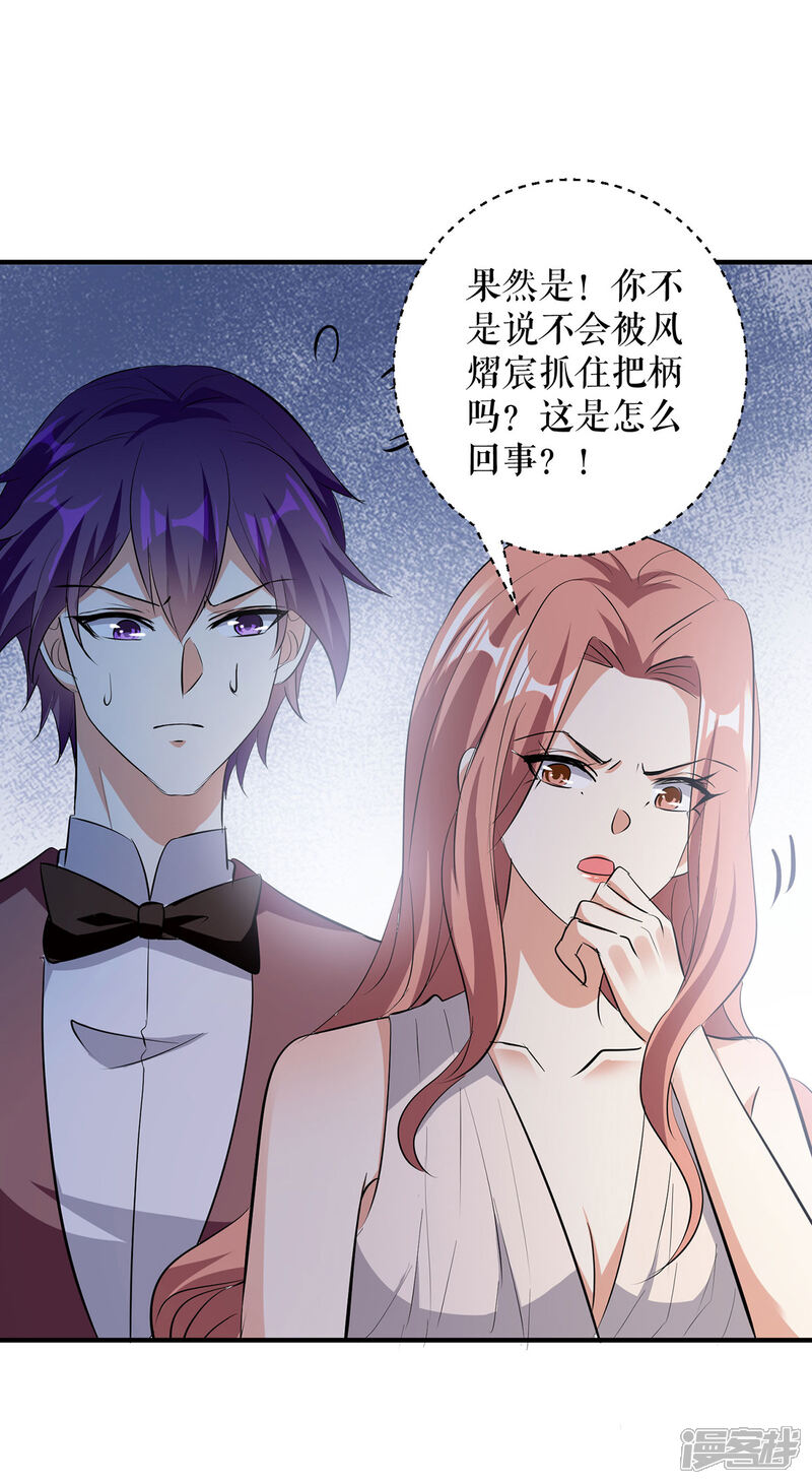《天才酷宝》第218话 不见棺材不落泪 第26页