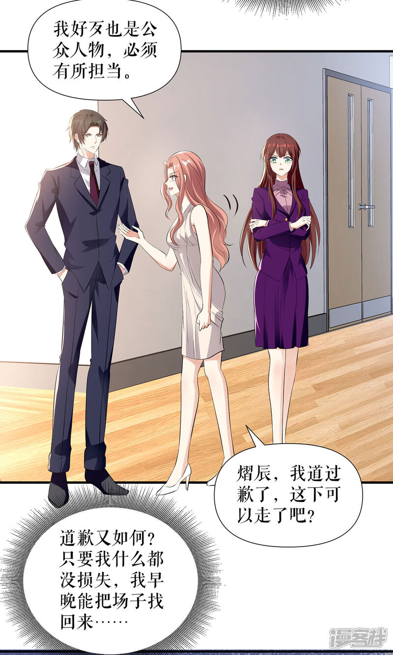 《天才酷宝》第220话 我就是在威胁你 第12页