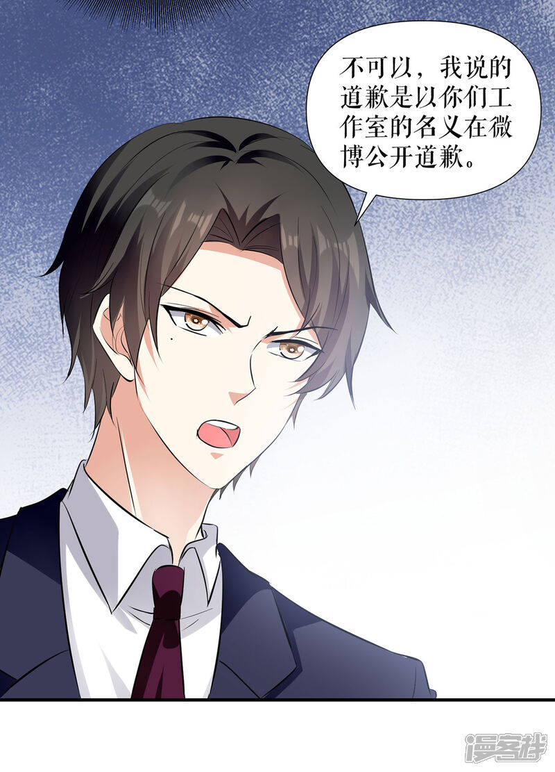 《天才酷宝》第220话 我就是在威胁你 第13页