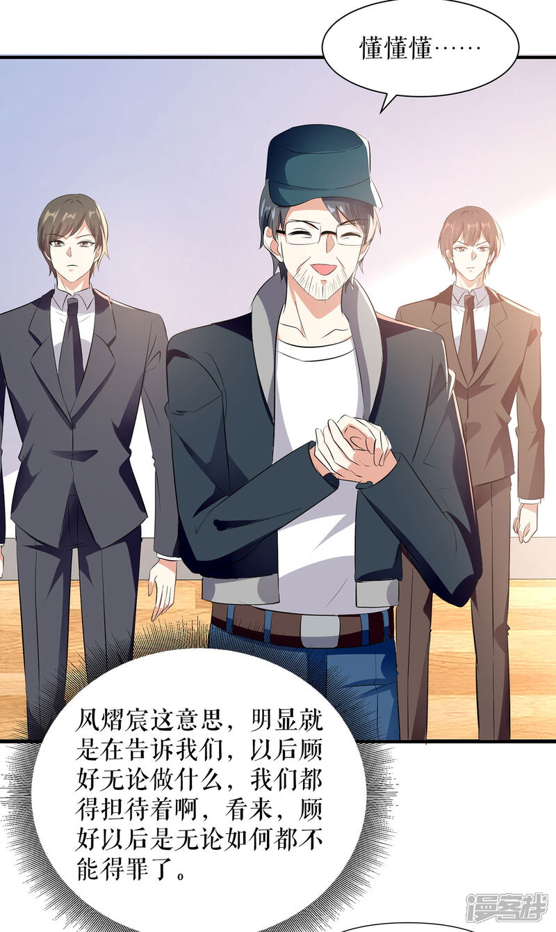 《天才酷宝》第220话 我就是在威胁你 第24页